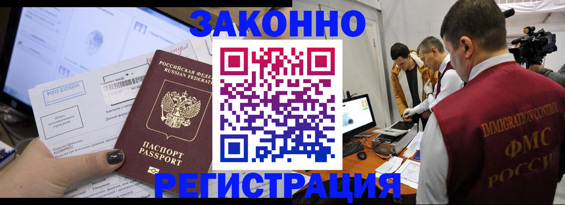 прописка регистрация в Ельне