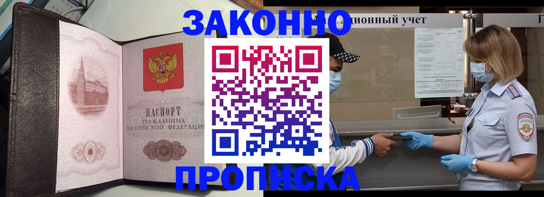 прописка гарантия в Ельне